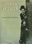 Charlie Chaplin