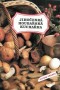 Jihočeská houbařská kuchařka